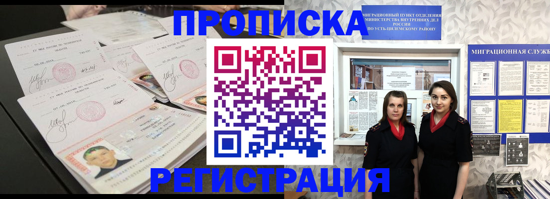 купить прописку в Тихвине